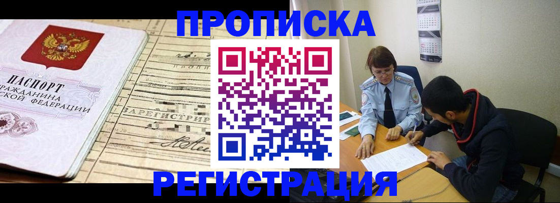 регистрация в Десногорске