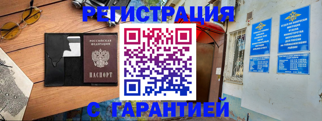 временная регистрация в Десногорске